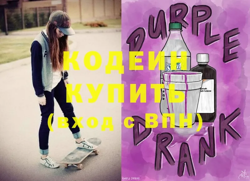 Кодеиновый сироп Lean Purple Drank  Коломна 